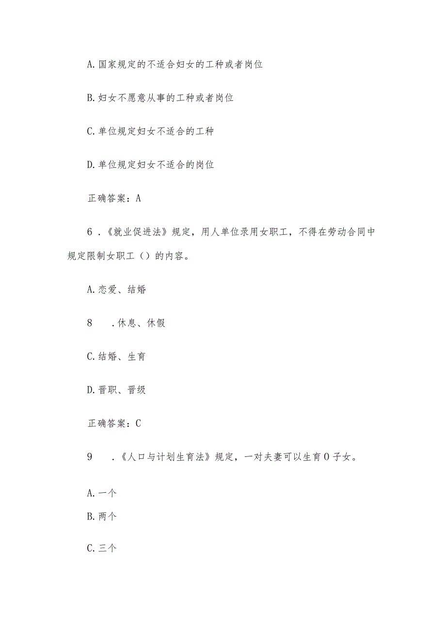 女职工维权知识竞赛题库附答案（120题）.docx_第3页