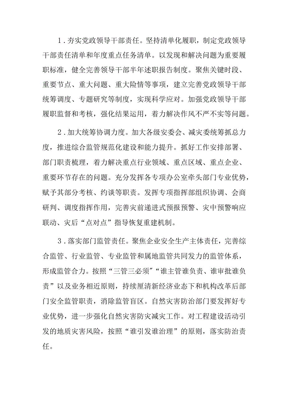 重庆2024年全市安全生产与防灾减灾救灾工作要点.docx_第2页
