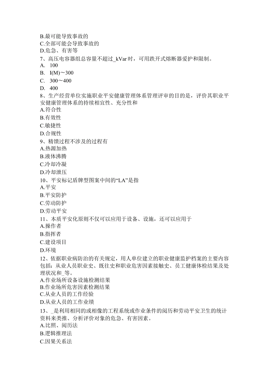 重庆省2024年上半年安全工程师安全生产法：消防工作责任制考试题(1).docx_第2页
