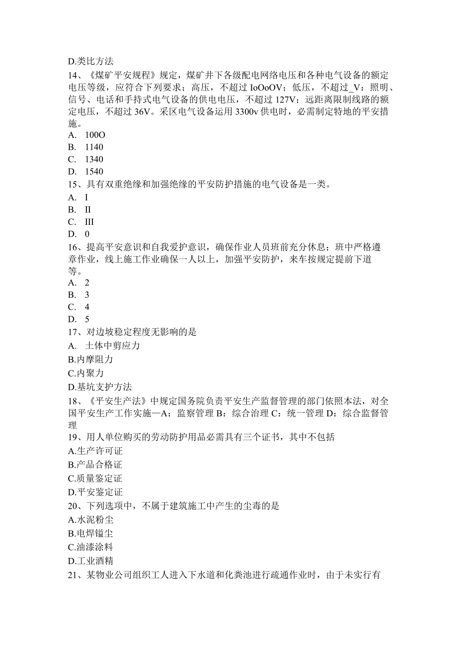 重庆省2024年上半年安全工程师安全生产法：消防工作责任制考试题(1).docx_第3页