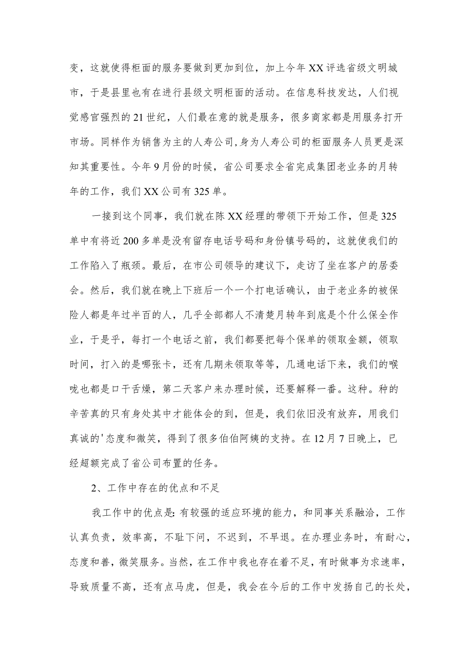 保险客服工作述职报告（10篇）.docx_第2页