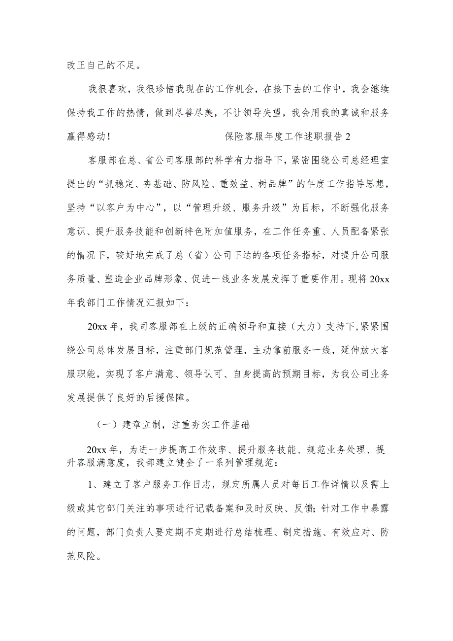 保险客服工作述职报告（10篇）.docx_第3页