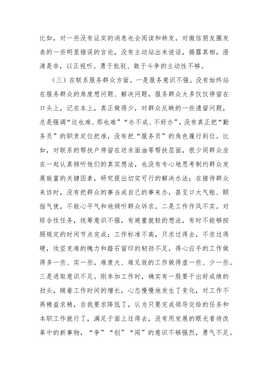三篇：检视学习贯彻党的创新理论情况看学了多少、学得怎么样有什么收获和体会四个方面对照检视整改措施和下一步努力方2024年.docx_第3页