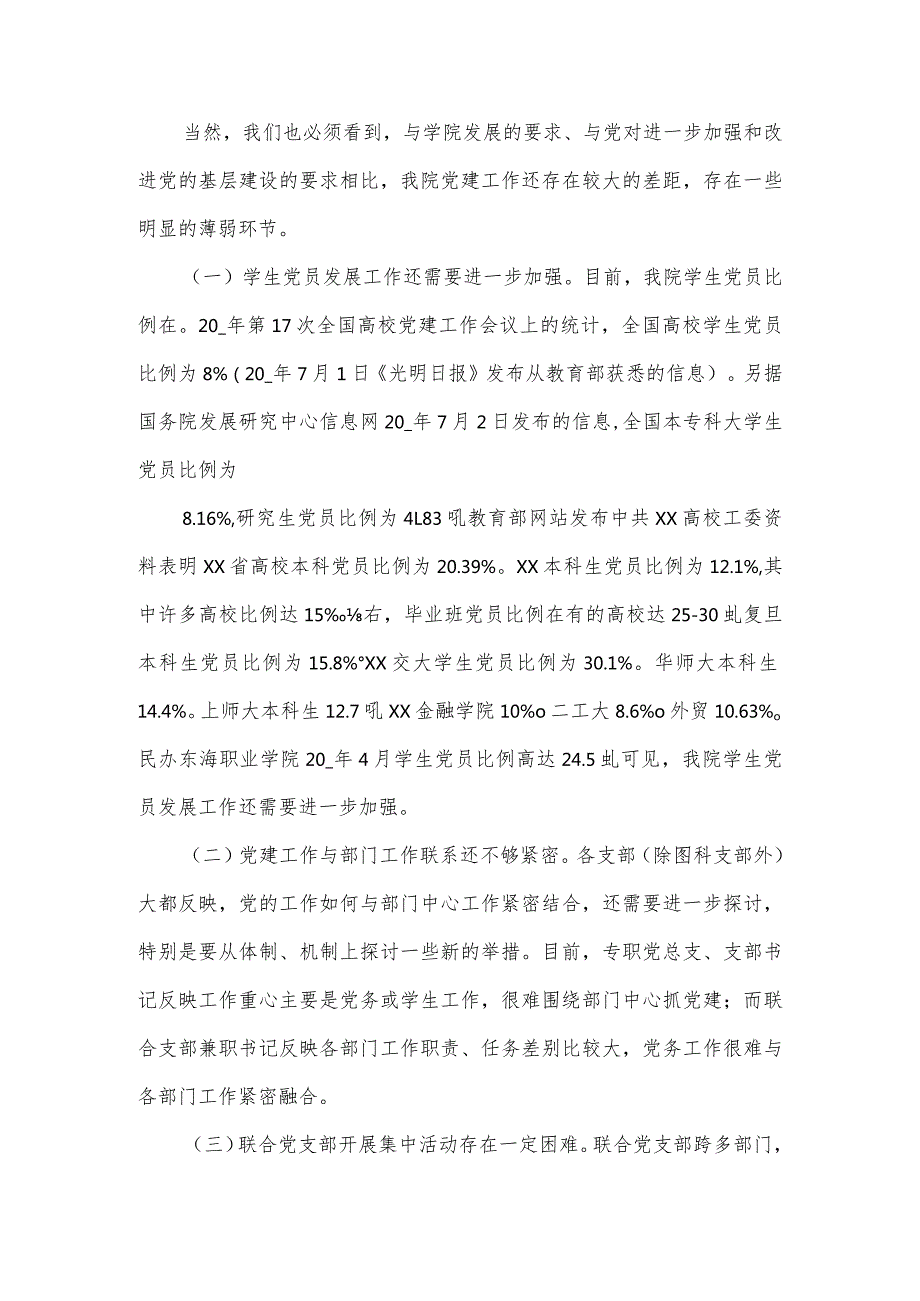农村基层党组织建设情况调查实践报告范文三篇.docx_第3页