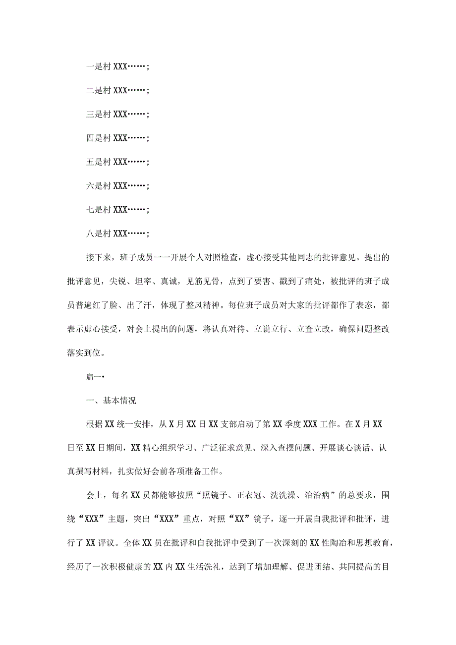 最新支部组织生活会总结范文二篇.docx_第2页