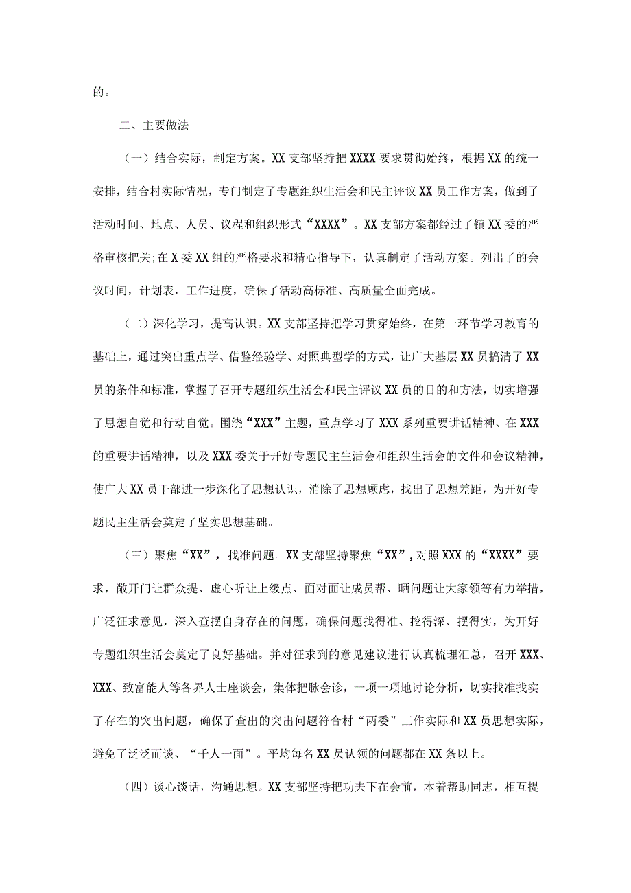 最新支部组织生活会总结范文二篇.docx_第3页
