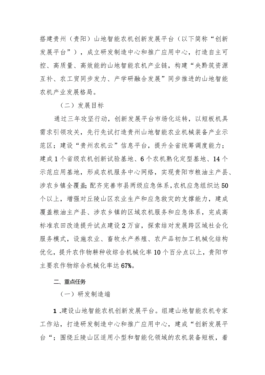 贵州贵阳山地智能农机产业发展三年攻坚行动工作方案20242026年.docx_第2页