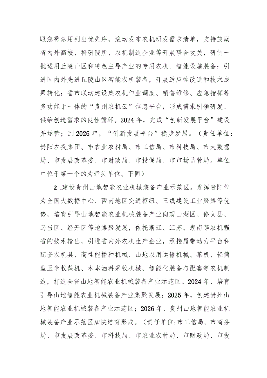 贵州贵阳山地智能农机产业发展三年攻坚行动工作方案20242026年.docx_第3页