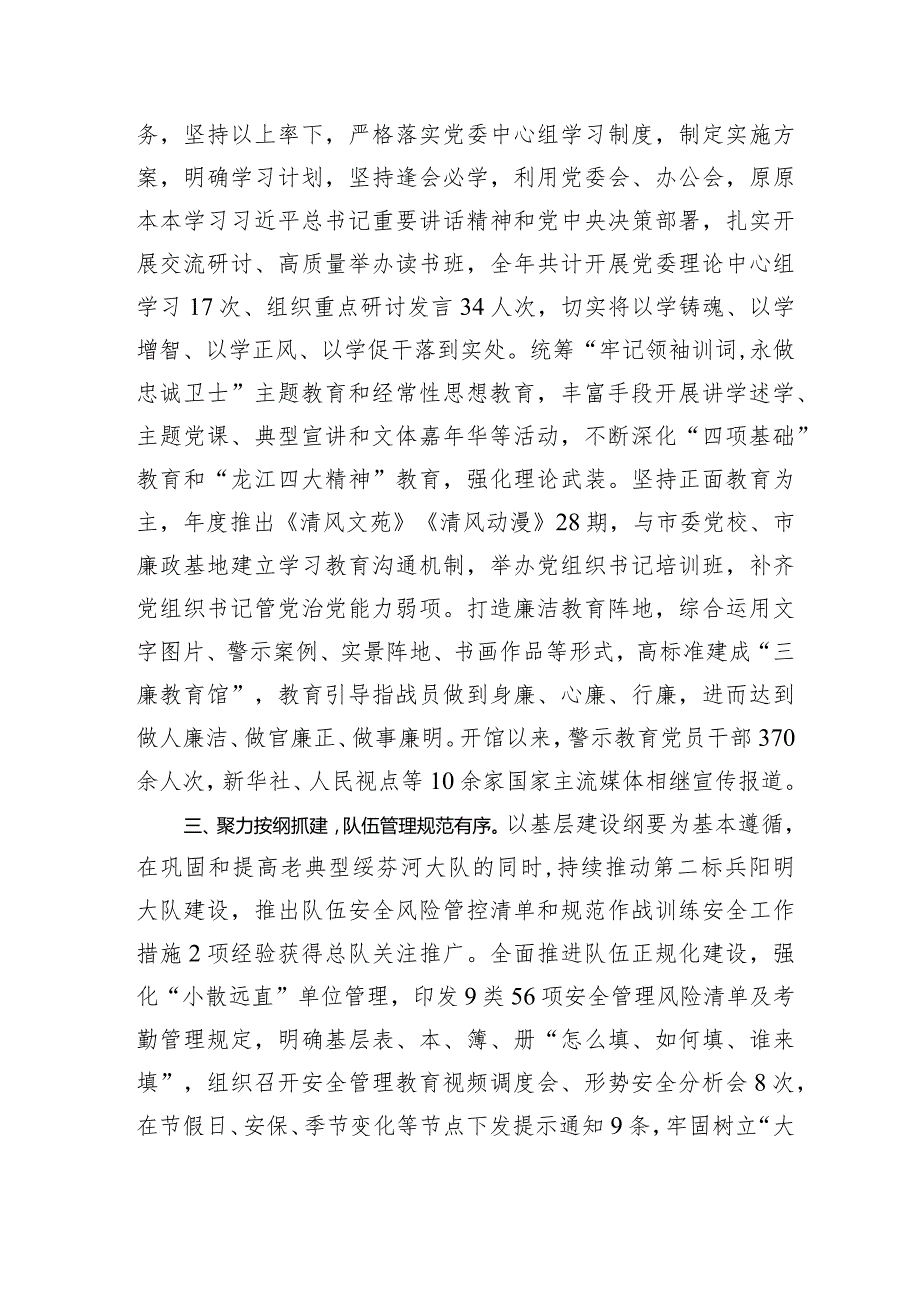 局机关20232024全面从严治党总结报告.docx_第2页