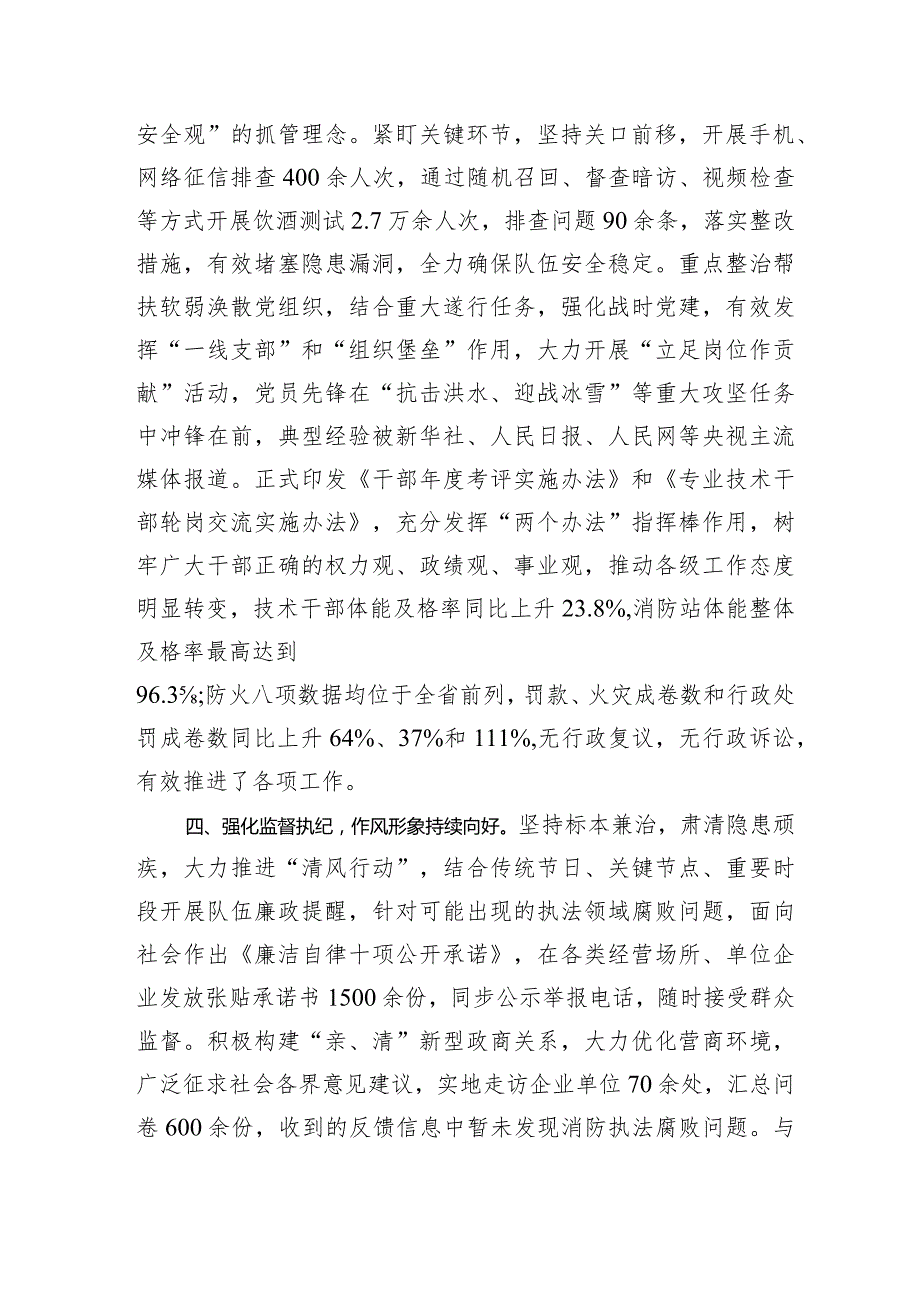 局机关20232024全面从严治党总结报告.docx_第3页