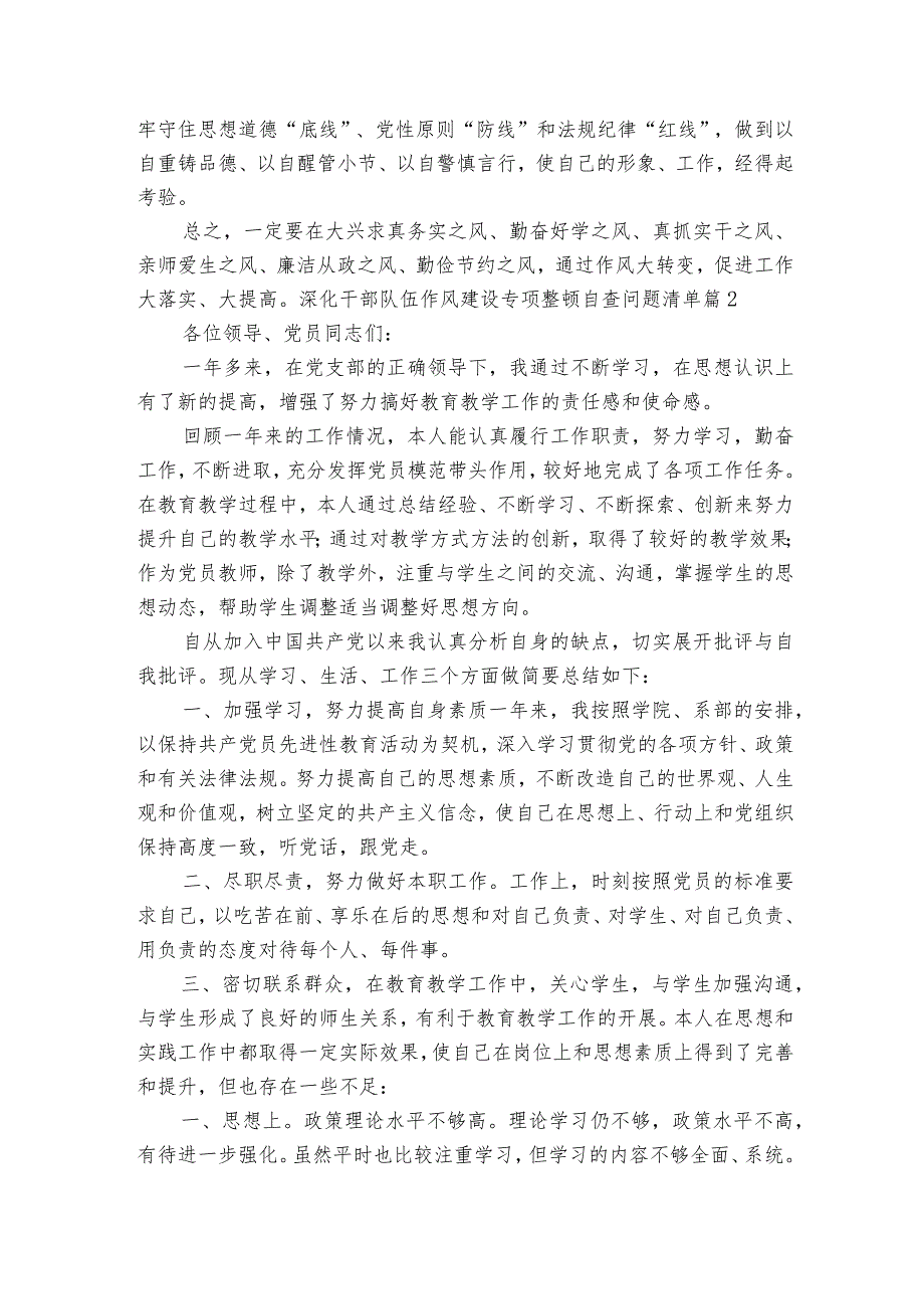 深化干部队伍作风建设专项整顿自查问题清单【3篇】.docx_第3页