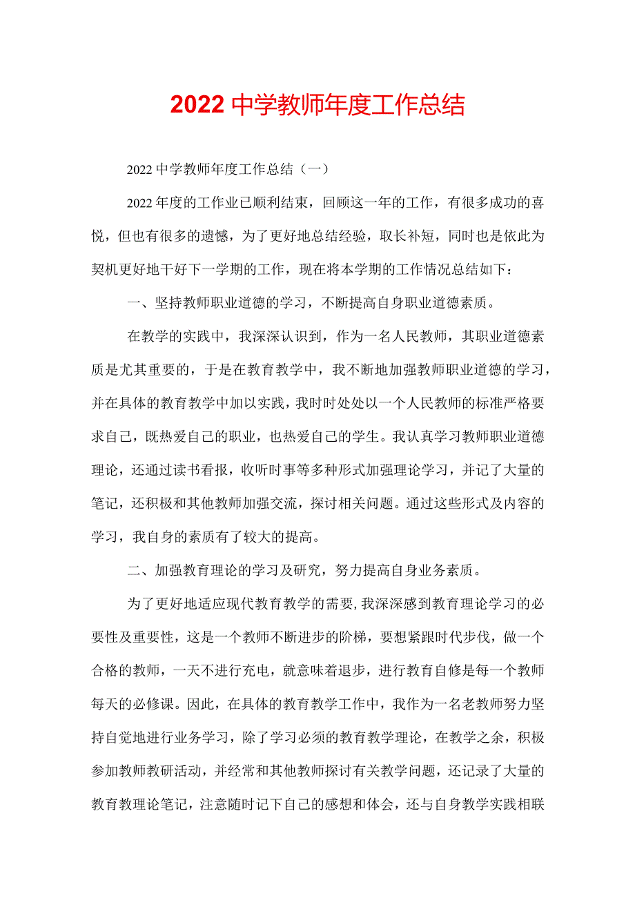 2022中学教师工作总结.docx_第1页