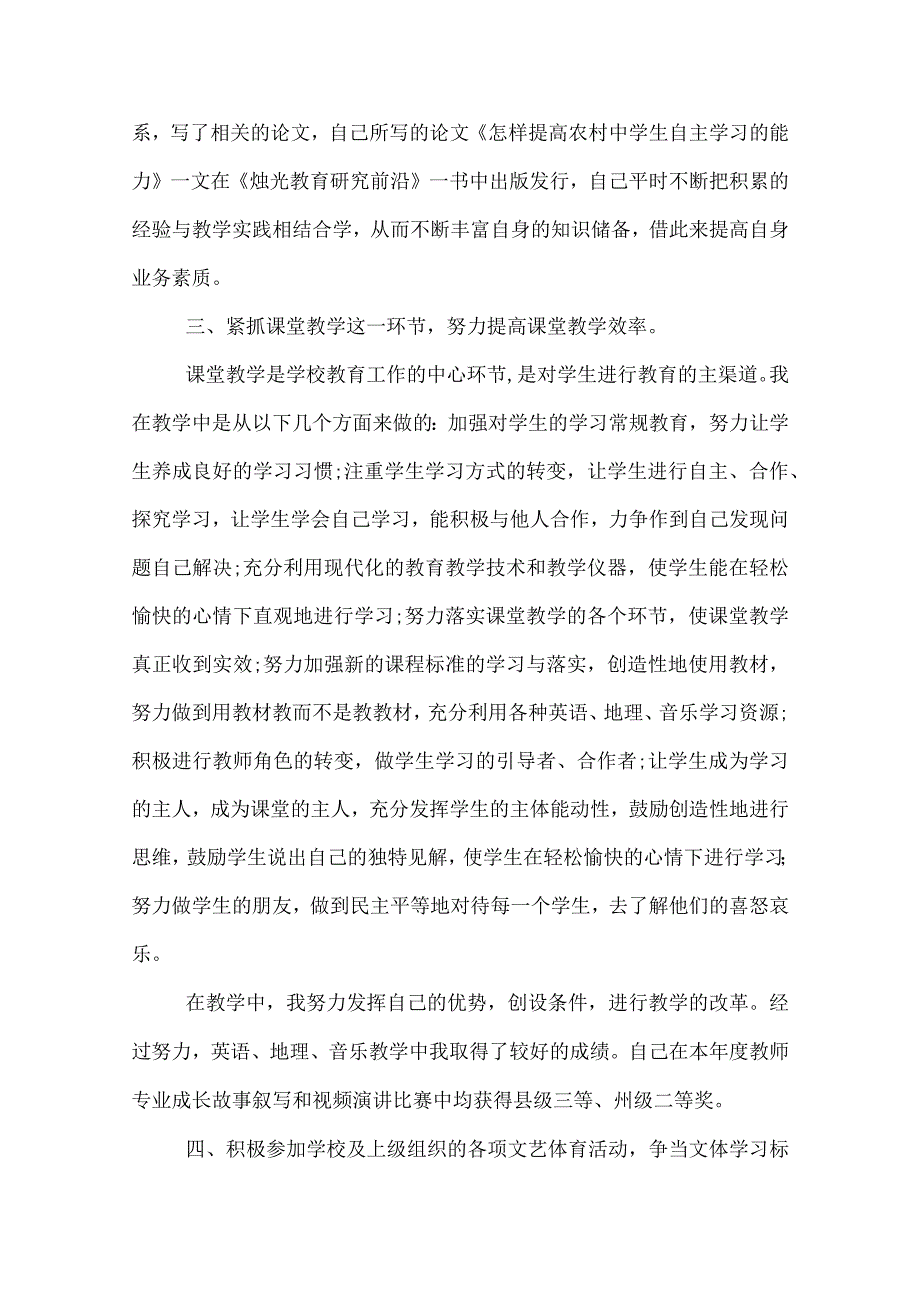 2022中学教师工作总结.docx_第2页
