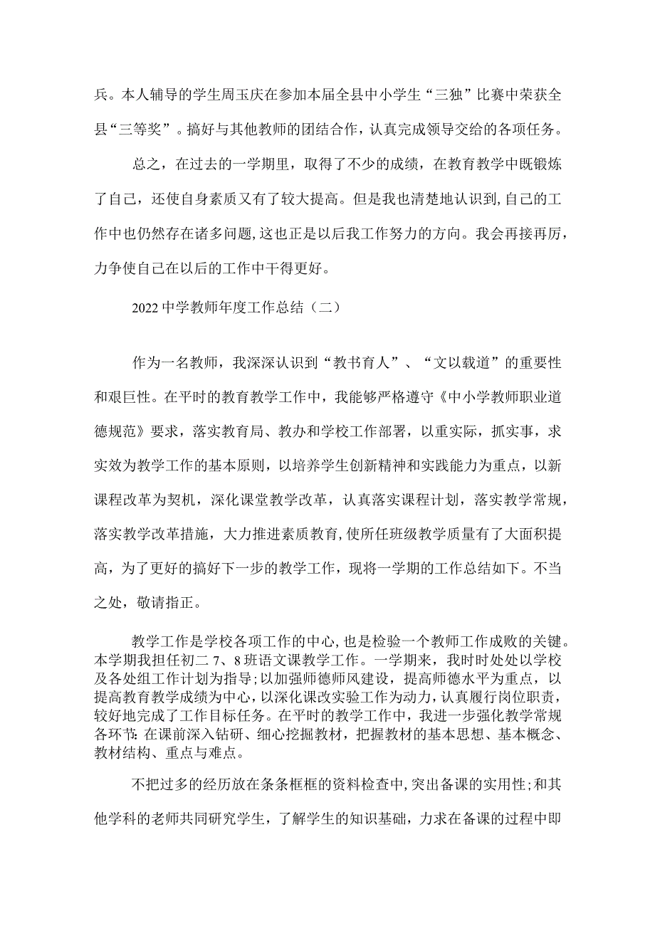 2022中学教师工作总结.docx_第3页