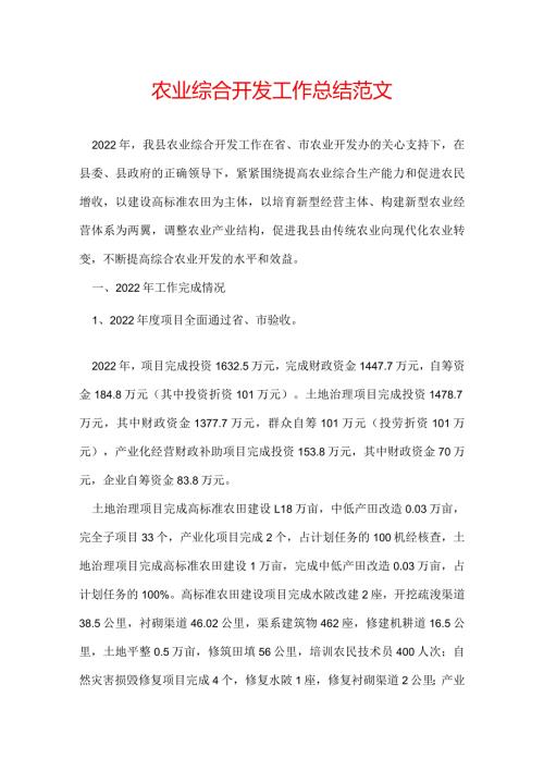 农业综合开发工作总结范文.docx