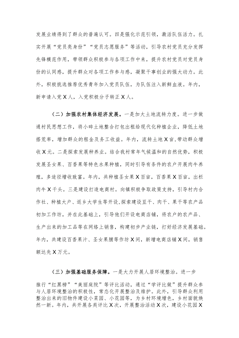 村委会书记工作总结(3).docx_第2页