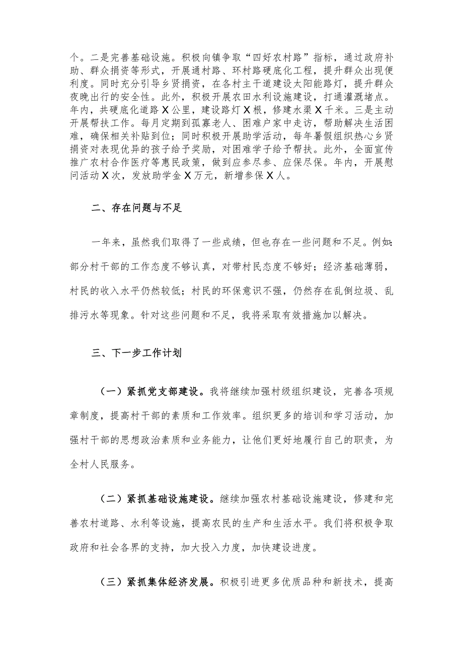 村委会书记工作总结(3).docx_第3页