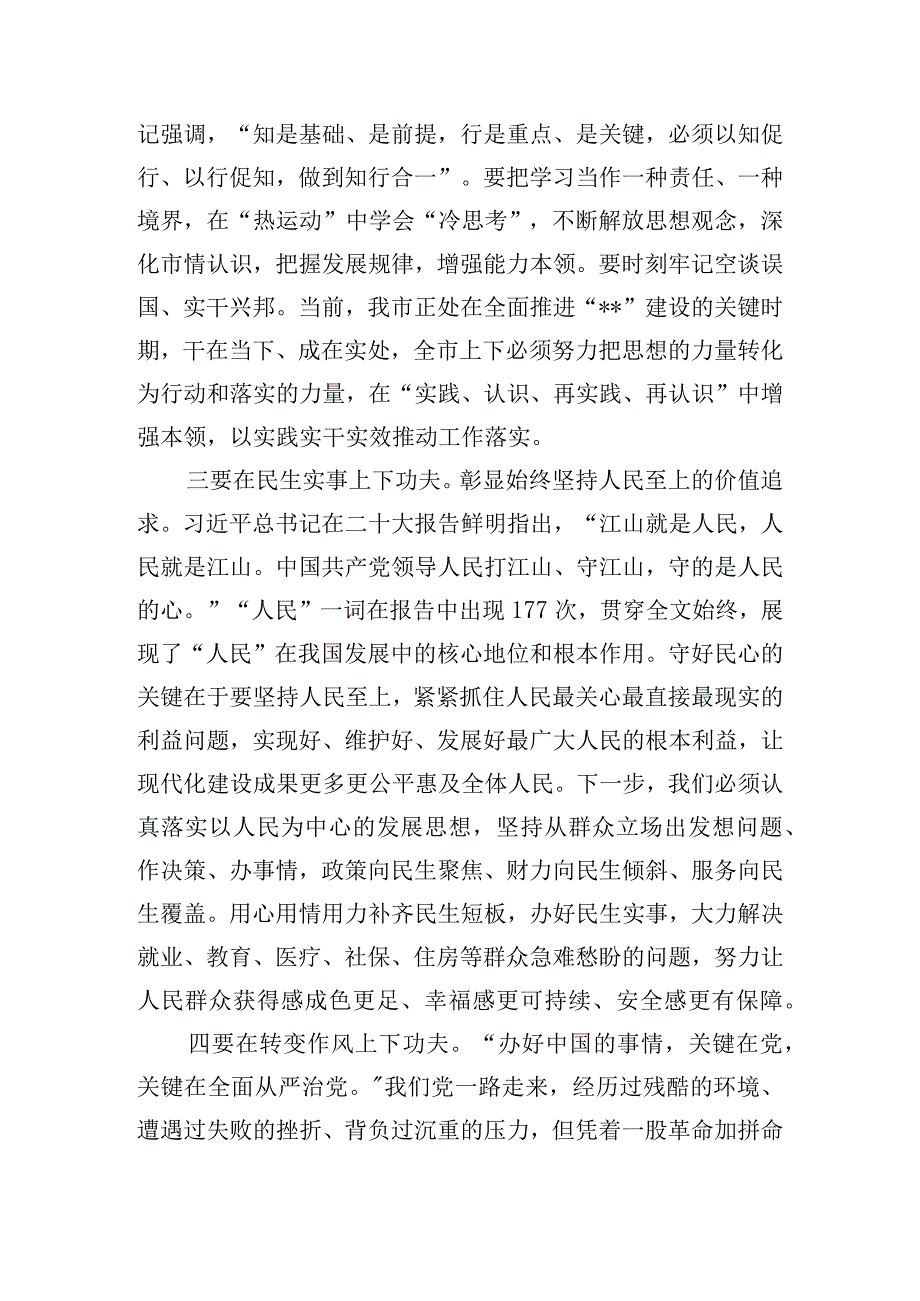 主题教育专题民主生活会会前研讨发言材料五篇.docx_第2页