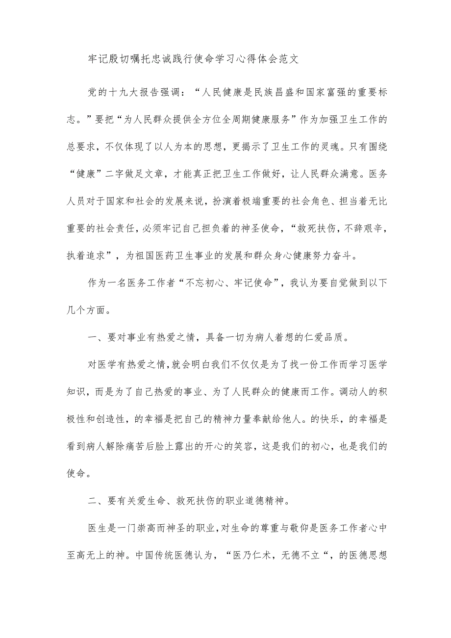 牢记嘱托的学习热门15篇.docx_第2页