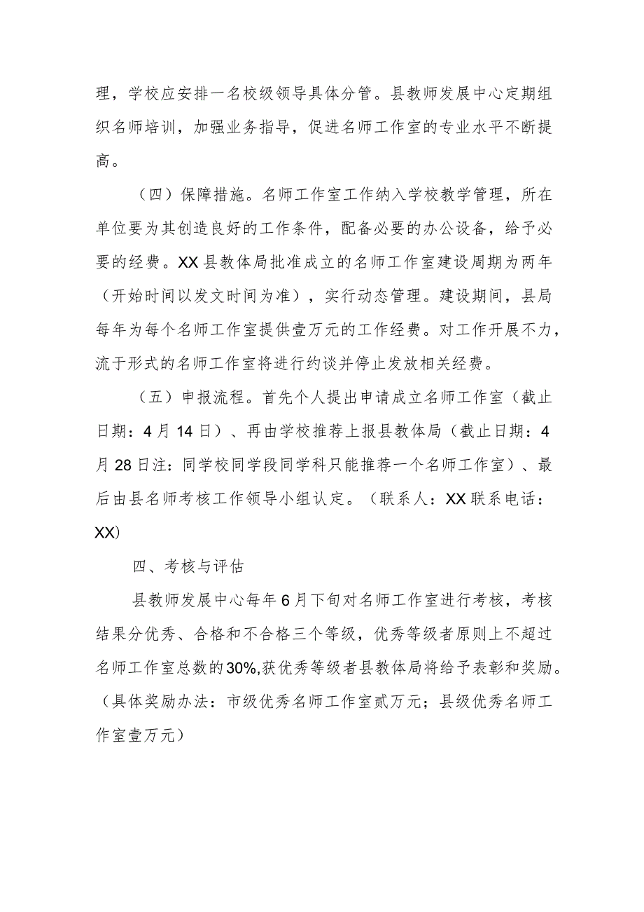 XX县中小学(幼)“名师工作室”管理办法（试行）.docx_第3页