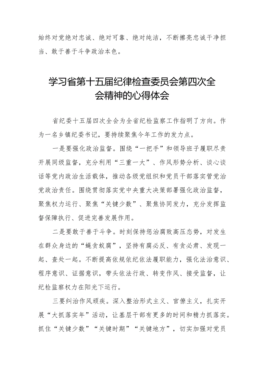 江西省第十五纪律检查委员会第四次全会精神心得体会二十二篇.docx_第2页