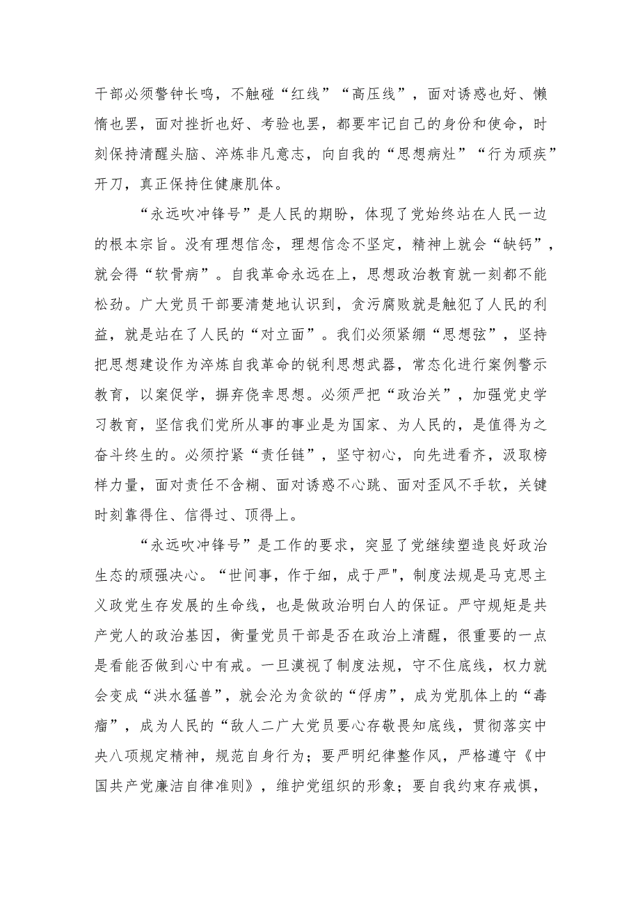 2023电视专题片《永远吹冲锋号》观后感心得体会合集3篇.docx_第2页