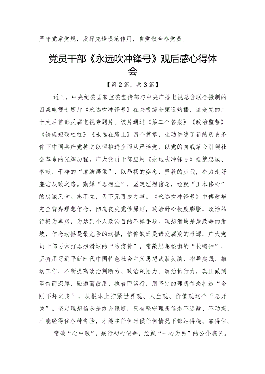 2023电视专题片《永远吹冲锋号》观后感心得体会合集3篇.docx_第3页