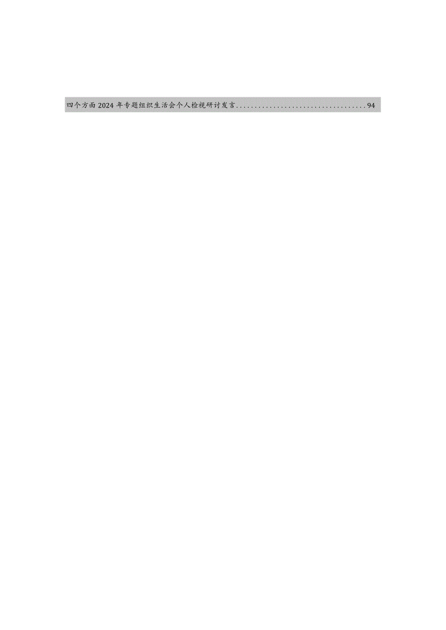 2023年有关开展专题组织生活会(新的四个方面)检视问题党性分析检查材料共10篇.docx_第2页
