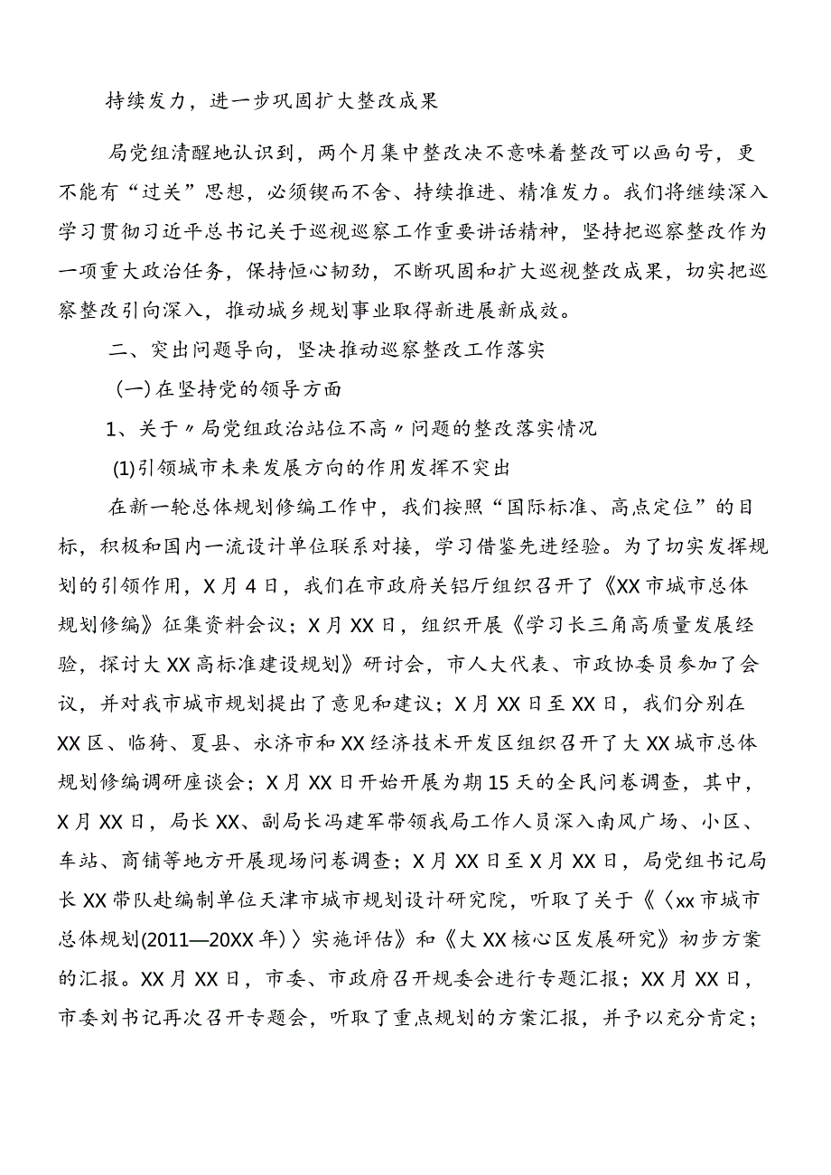8篇有关巡察组巡察反馈问题情况工作汇报.docx_第2页