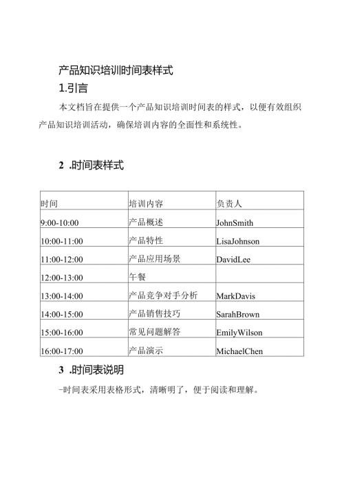 产品知识培训时间表样式.docx