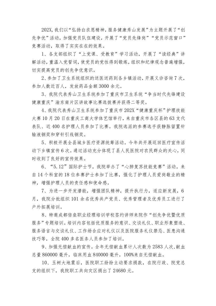 医院领导干部述职述廉报告2024（精选35篇）.docx_第3页