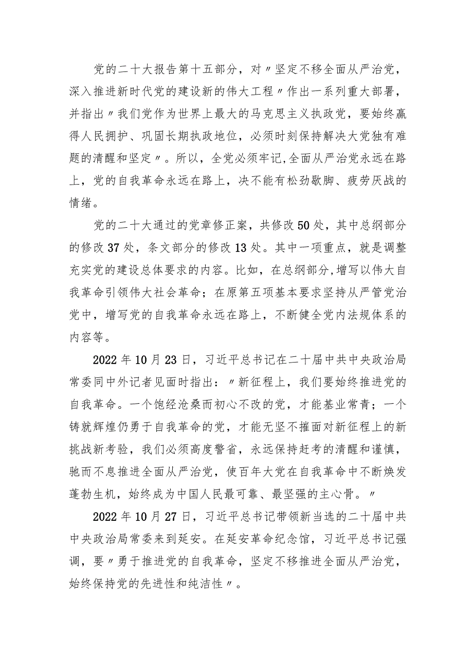 全面从严治党专题党课讲稿（5篇）.docx_第2页