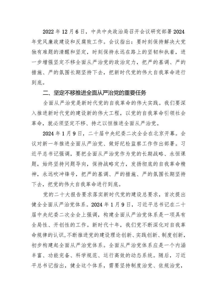 全面从严治党专题党课讲稿（5篇）.docx_第3页
