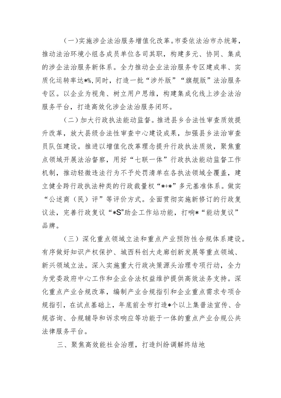 司法2024要点工作计划.docx_第2页