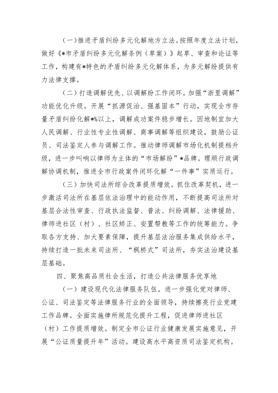 司法2024要点工作计划.docx_第3页