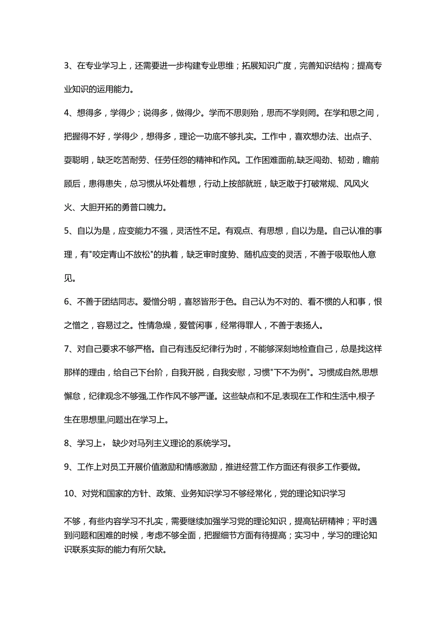 党员互评缺点100条（最新4篇）.docx_第2页