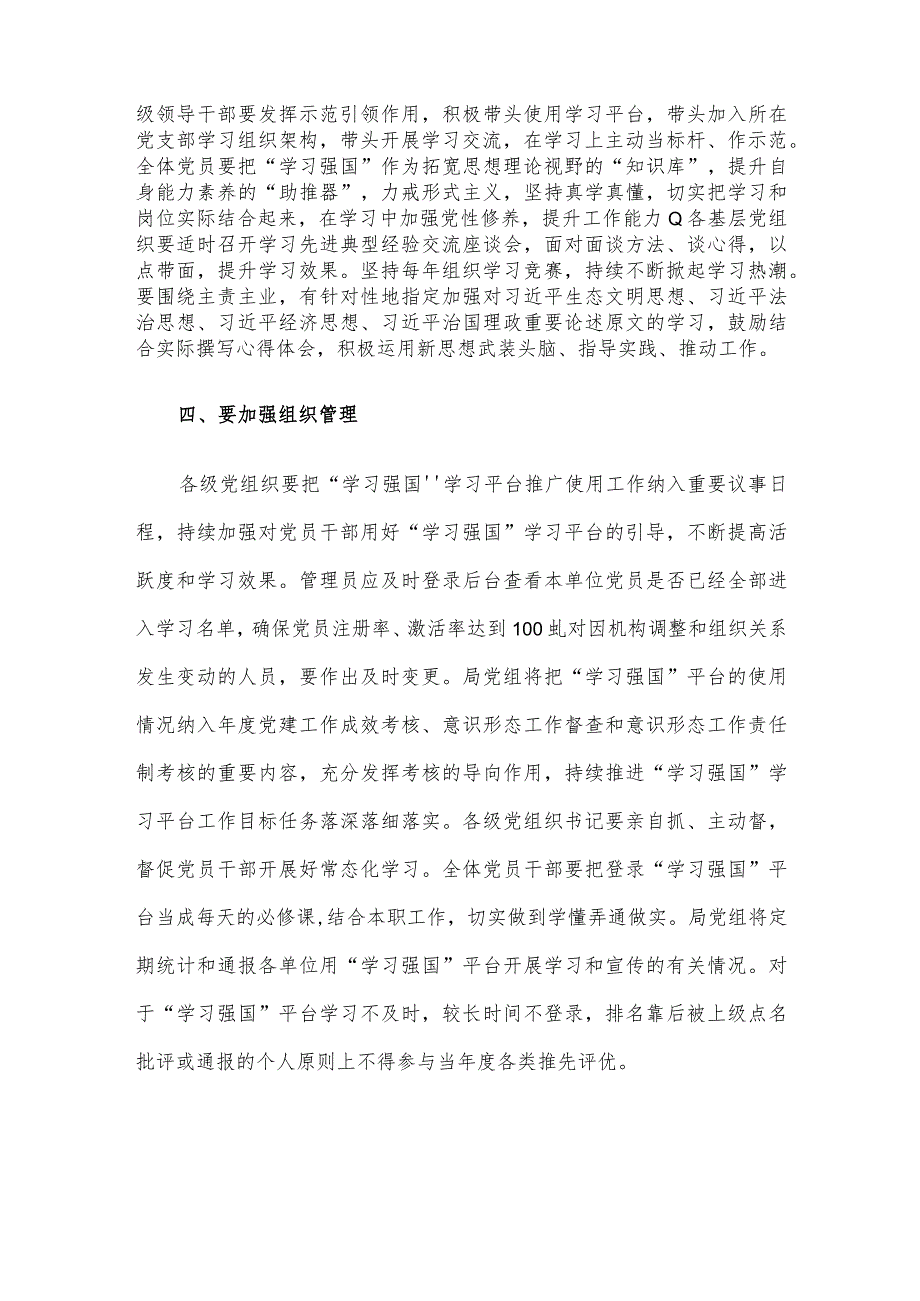 某某市关于进一步强化“学习强国”学习平台管理的通知.docx_第2页