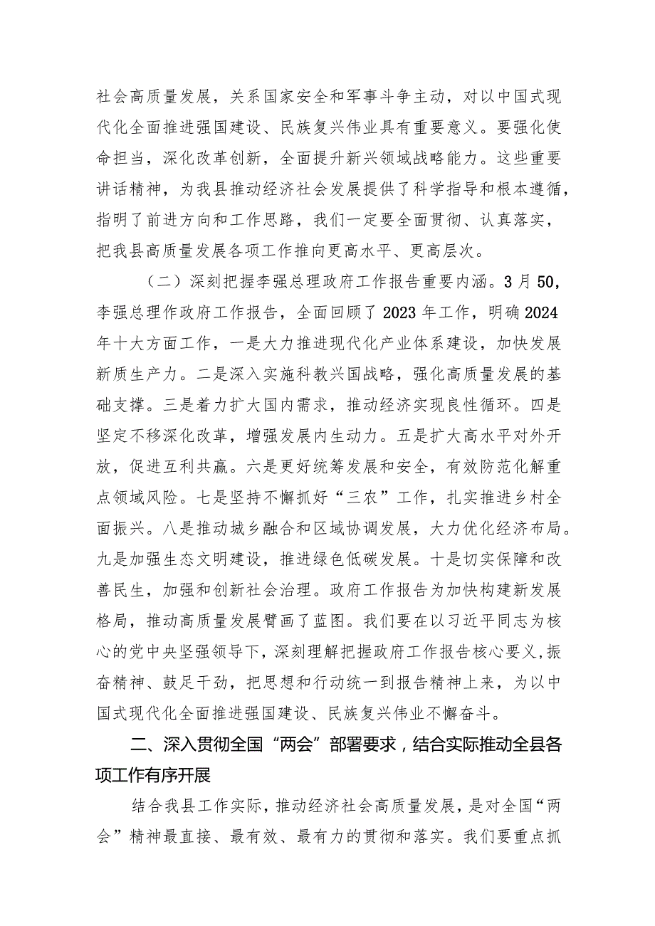 学习贯彻全国两会精神党课讲稿宣讲稿讲话提纲10篇（完整版）.docx_第3页