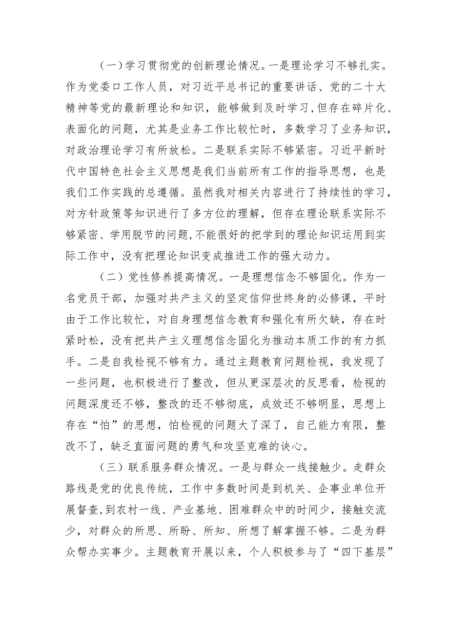 检视发挥先锋模范作用情况看是否立足岗位、履职尽责、真抓实干、担当作为等四个方面存在问题(5篇).docx_第2页