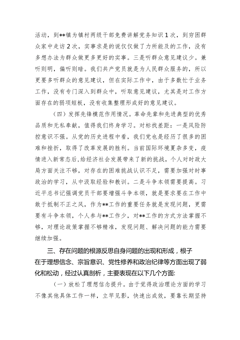 检视发挥先锋模范作用情况看是否立足岗位、履职尽责、真抓实干、担当作为等四个方面存在问题(5篇).docx_第3页