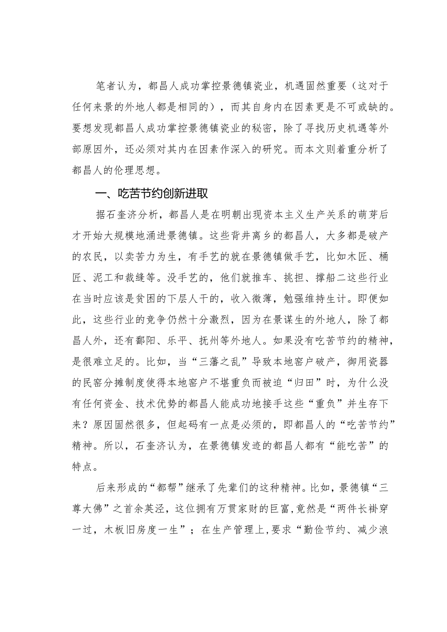 明清时期景德镇“都帮”伦理思想探究.docx_第2页