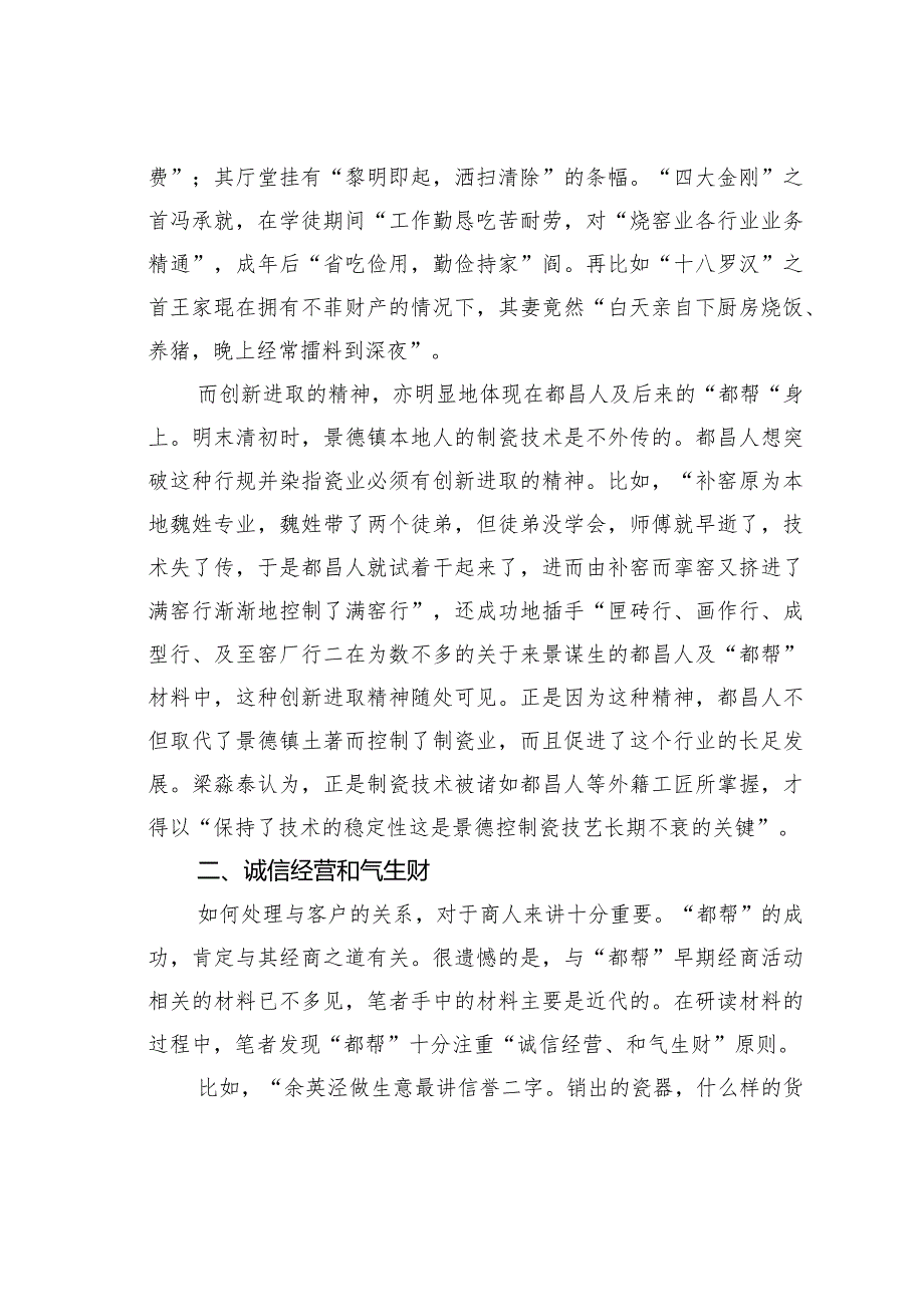 明清时期景德镇“都帮”伦理思想探究.docx_第3页
