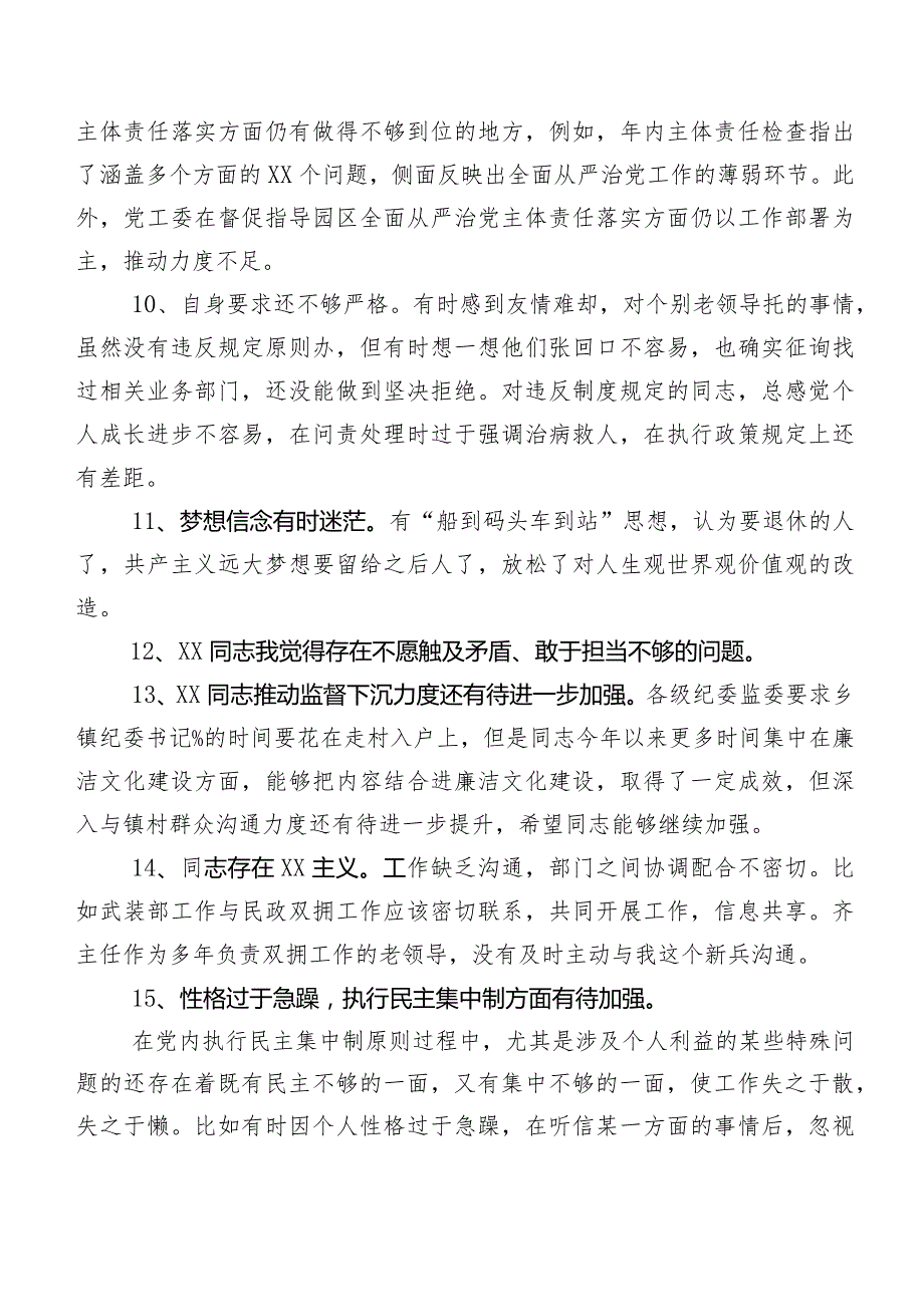 归纳200条民主生活会和组织生活会有关个人对照班子成员相互批评意见.docx_第2页