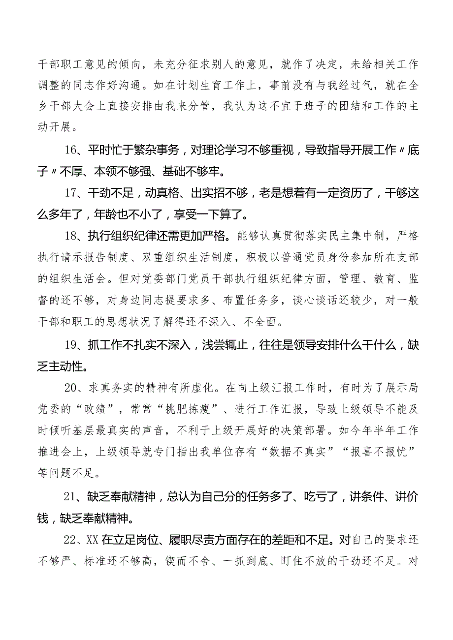 归纳200条民主生活会和组织生活会有关个人对照班子成员相互批评意见.docx_第3页