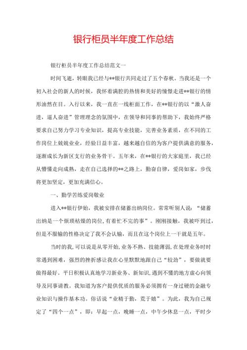 银行柜员半工作总结.docx
