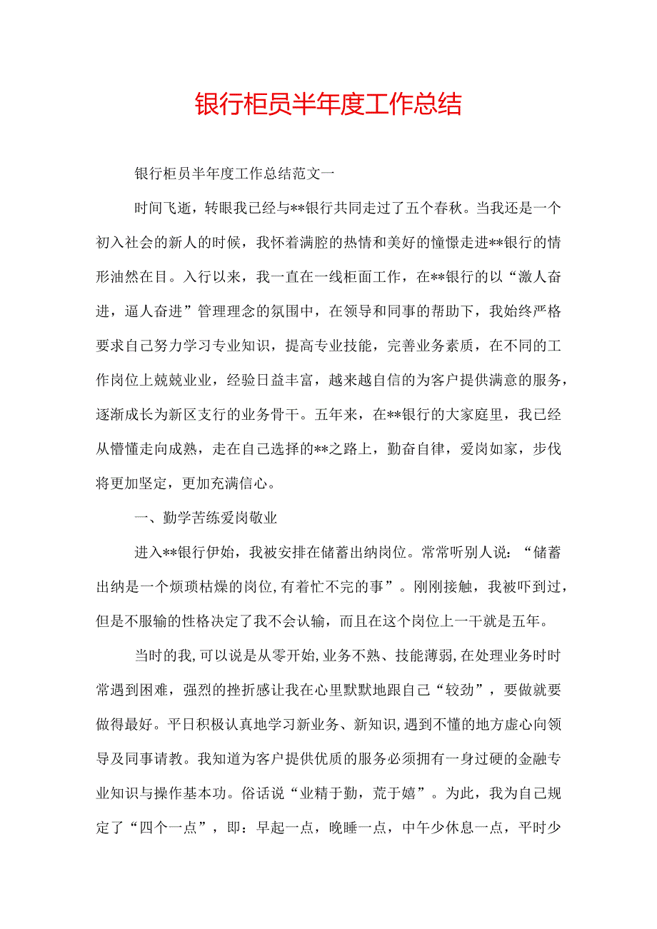 银行柜员半工作总结.docx_第1页