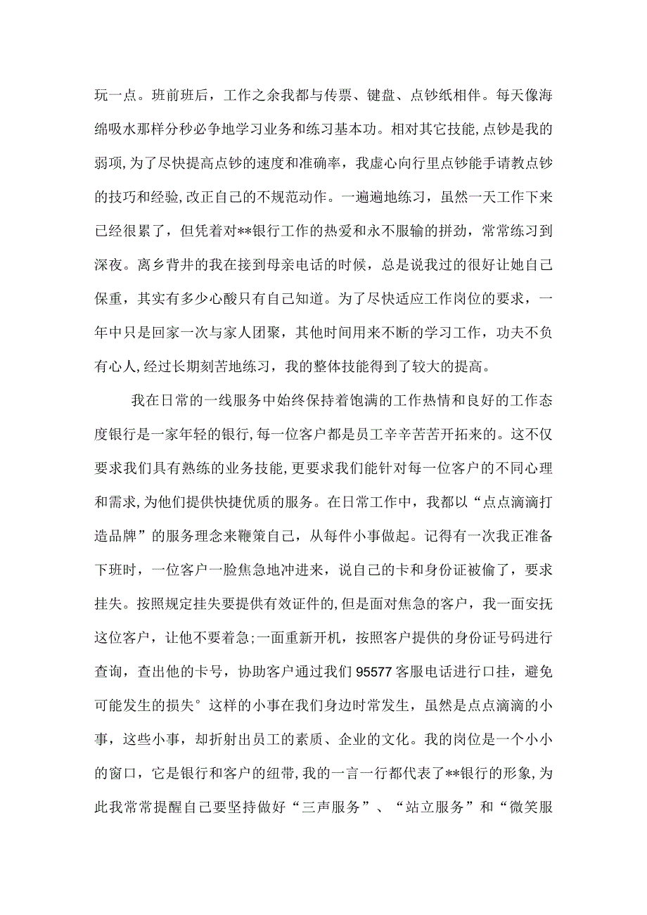 银行柜员半工作总结.docx_第2页