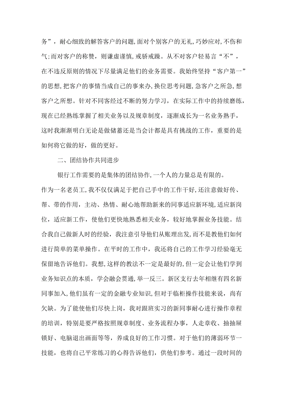 银行柜员半工作总结.docx_第3页