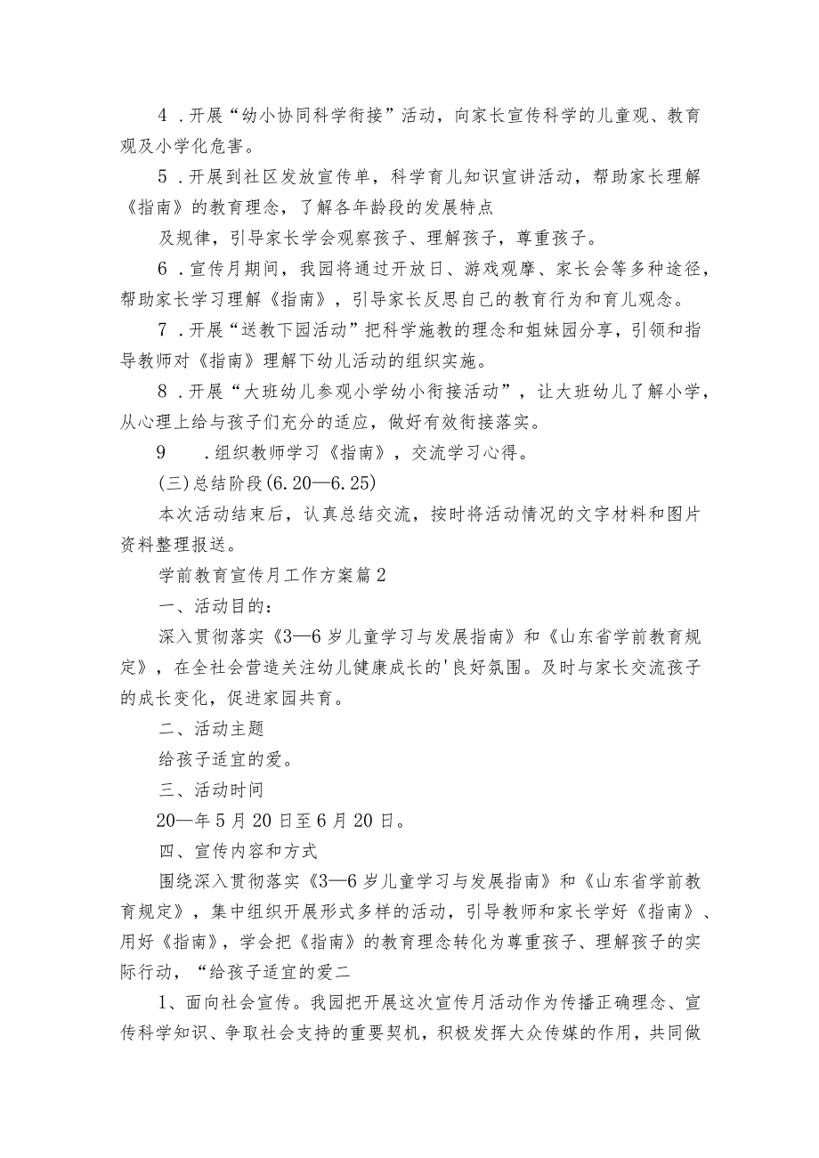 学前教育宣传月工作方案（30篇）.docx_第2页