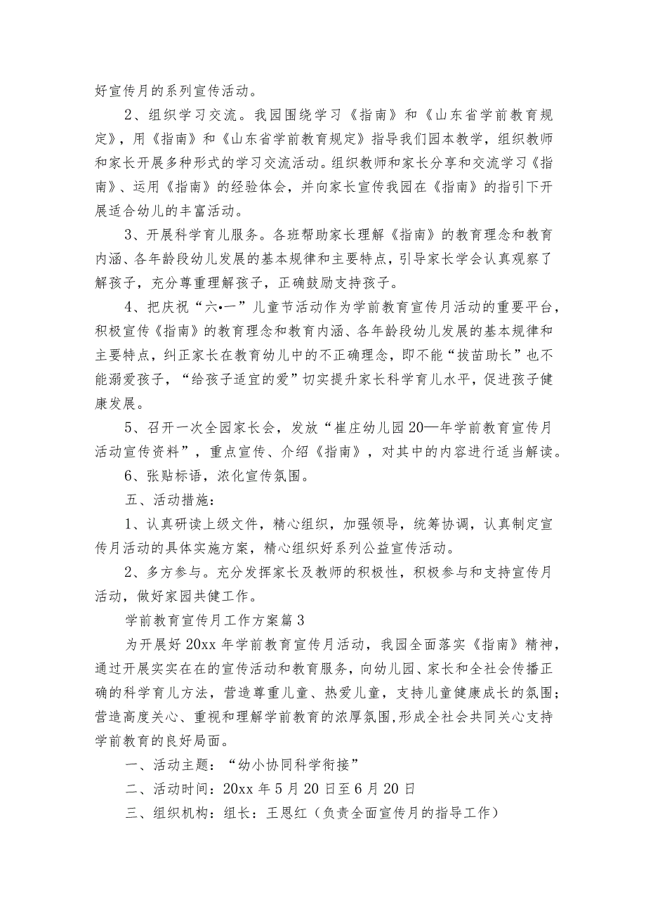 学前教育宣传月工作方案（30篇）.docx_第3页